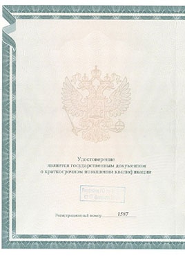 Документ доктора Кузенкова о прохождении курсов-страница 1